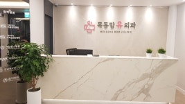 목동맘유외과의원