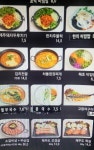 송가네용두암두루치기