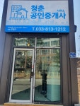 청춘공인중개사사무소