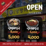 일품양평해장국 종로3가점