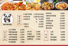 판다마라탕