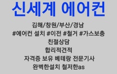 신세계에어컨