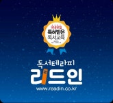 리드인 효성백년가약점