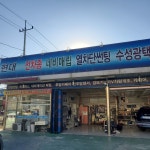 현대카월드공업사손세차장
