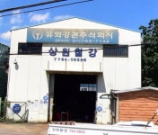상원철강
