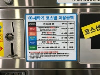 워시타임 셀프빨래방 경주불국사점