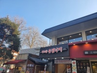 무교동 유정낙지 대학로점