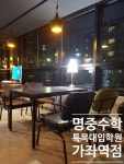 가좌수학교습소