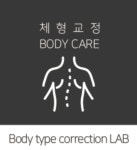 나은체형교정센터