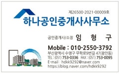 하나공인중개사사무소