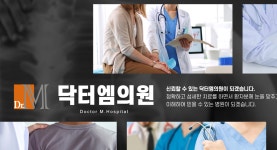 닥터엠의원