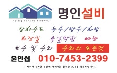명인설비