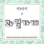 망고상상