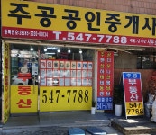 주공공인중개사무소