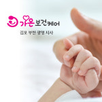 가온보건케어 김포지사