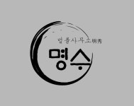 법률사무소 명수