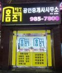 홈즈부동산공인중개사사무소