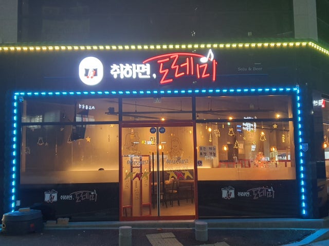 취하면,도레미