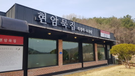 현암묵집