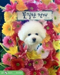 인천 서구 강아지유치원 27퍼피짐