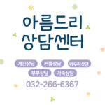 아름드리교육복지상담센터
