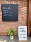 안동찜닭 최씨네