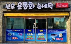 선우 운동화 손세탁