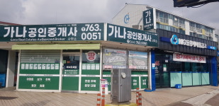 가나공인중개사사무소