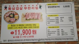 여기야생고기송천점