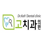 고치과의원