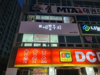 예쁨주의Hair Salon