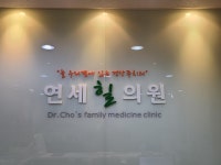 연세힐하우스(Ⅱ) 사진 5