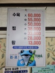 도동아구찜