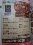 동궁찜닭