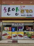 한양돈가스