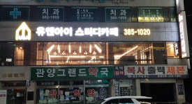유앤아이 스터디카페 관양점