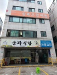 송파식당
