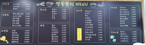 24시명동분식