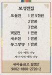 보성전집