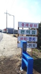 목화휴게소 스탬프찍는곳
