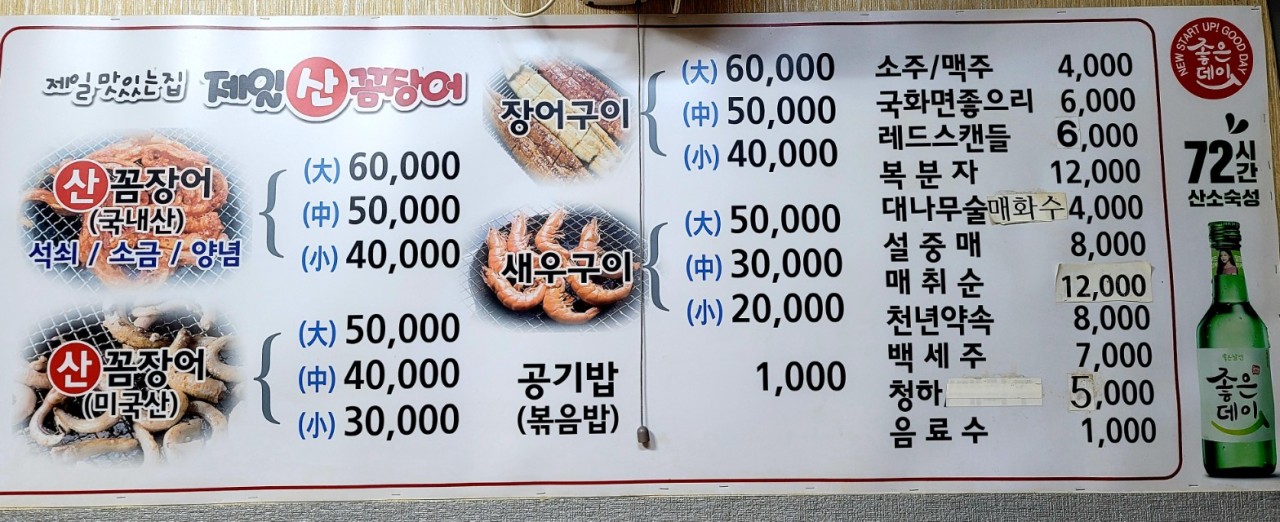 자갈치꼼장어장어구이 이미지