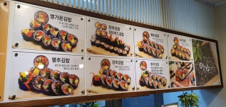 명가온김밥 본점