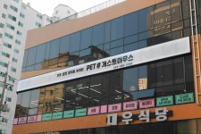 펫샵 개스트하우스