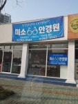 미소안경원