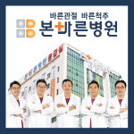본바른병원
