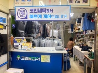 크린토피아 코인워시 천안불당호반1차점