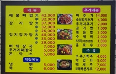 대청마루감자탕송림점
