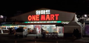 강릉원마트