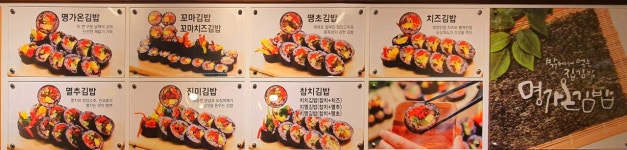 명가온김밥 본점