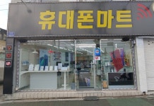 휴대폰마트